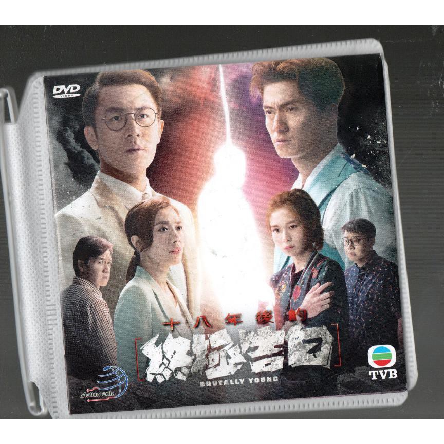 Hong Kong Tvb Drama Dvd Brutally Young 十八年後的終極告白vol 1 End No Box Disc Inlay Only Shopee Malaysia