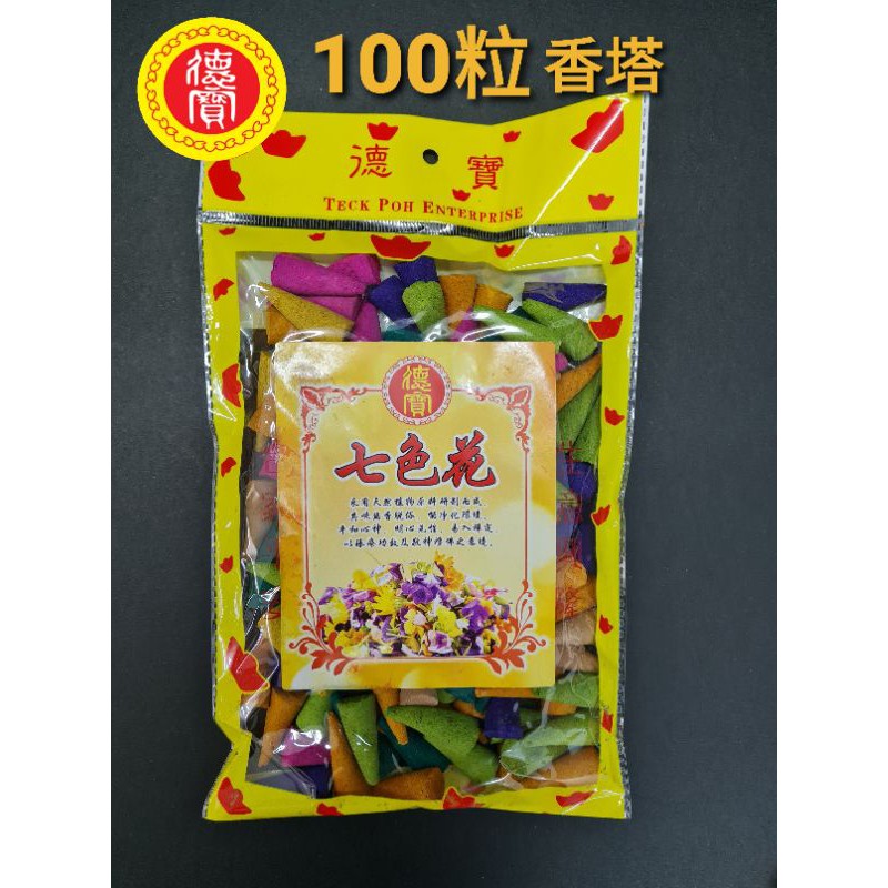 现货100粒七色花香塔粒7色花味 5包送1包 Buy 5 Free 1 Ready Stock Shopee Malaysia
