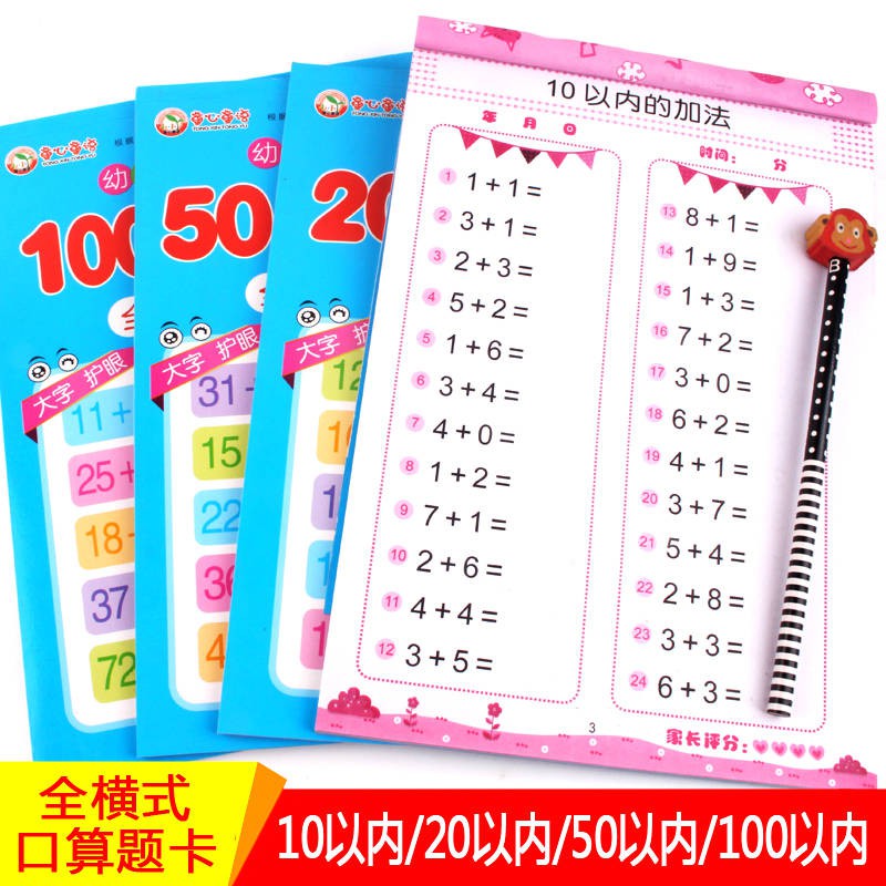 Children S Mathematics And Arithmetic Book Full Horizontal Preschool Exercise儿童数学算术书 全横式 幼小衔接100以内加减法幼儿园学前练习册dsx151 My Shopee Malaysia