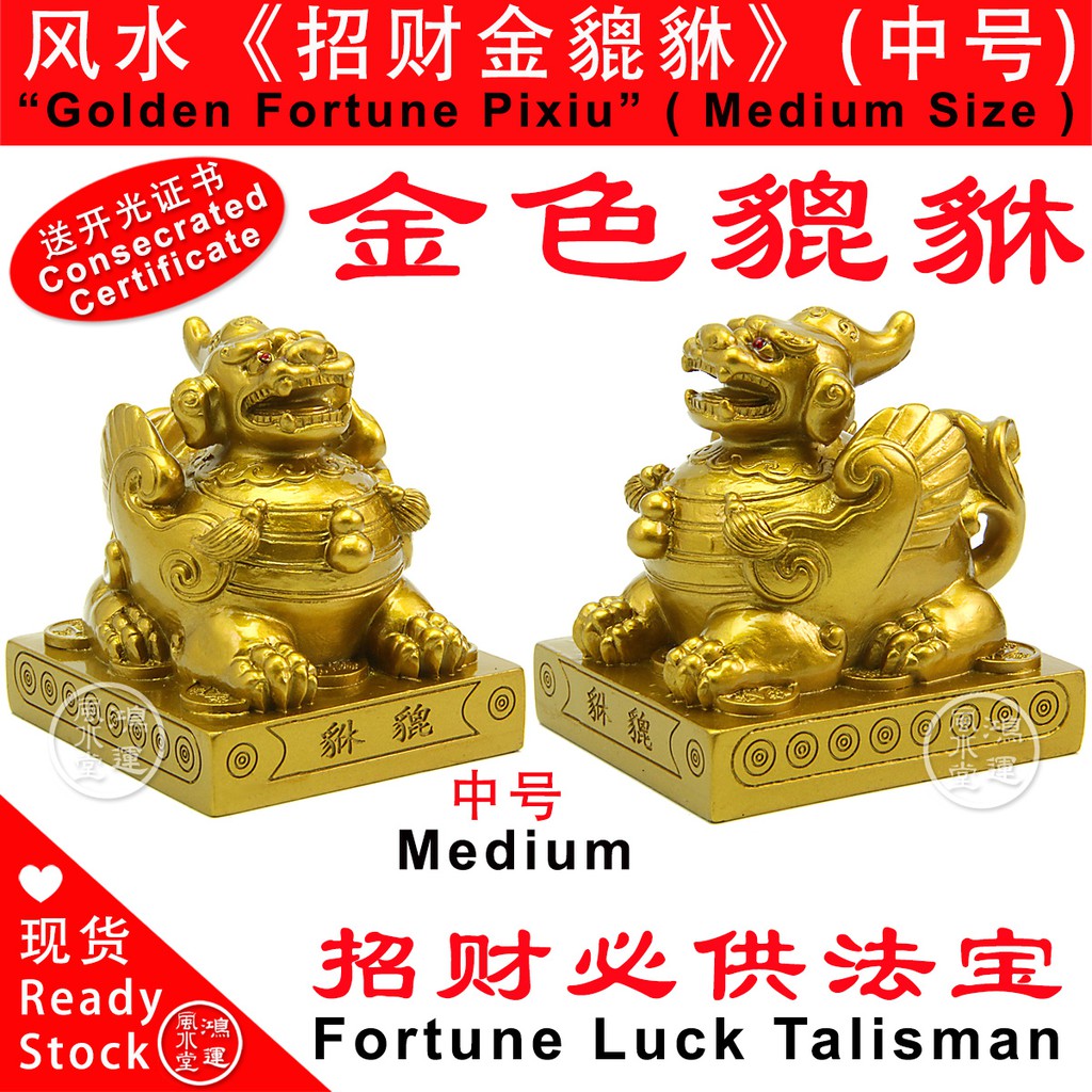 风水 招财金色貔貅 中号 Golden Fortune Pixiu Medium Size Shopee Malaysia