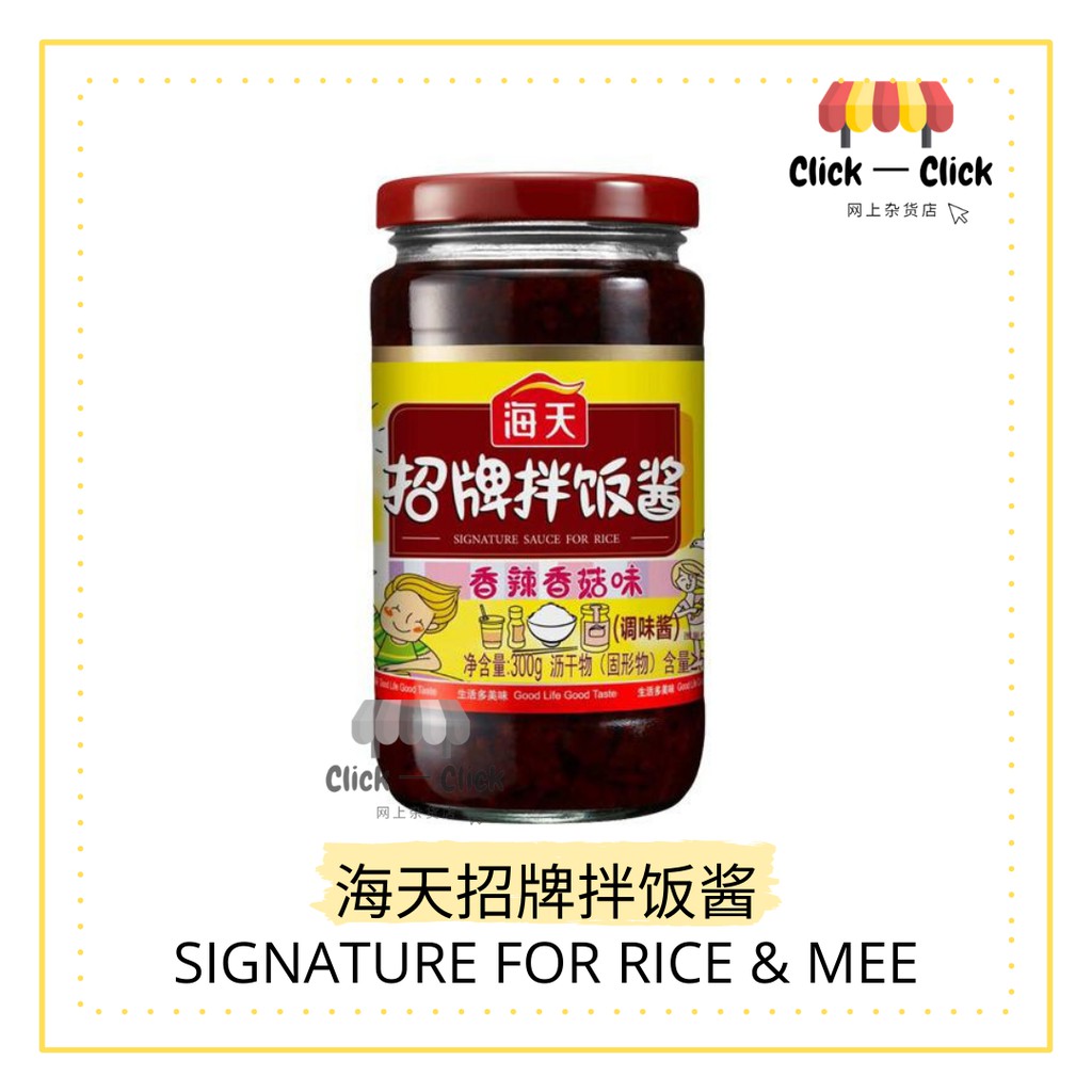 300G] 海天招牌拌饭酱| 香菇香辣味HADAY SIGNATURE FOR RICE  MEE | Shopee Malaysia