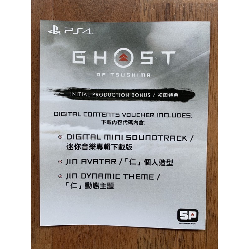 ghost of tsushima ps4 digital code