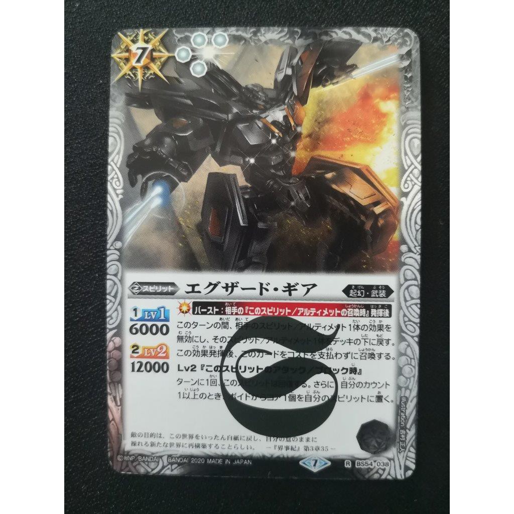 Battle Spirits BS54 World Break Rare BS54-038 Exzard Gear