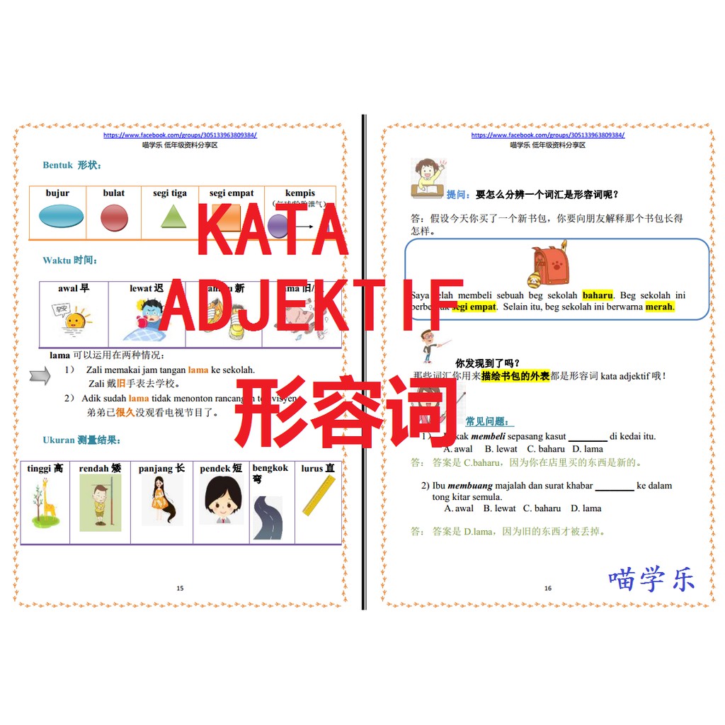 Softcopy 二年级国语语法书写加强练习 Bahasa Melayu Tahun 2 Sjkc 华小小学国文作业练习 Shopee Malaysia