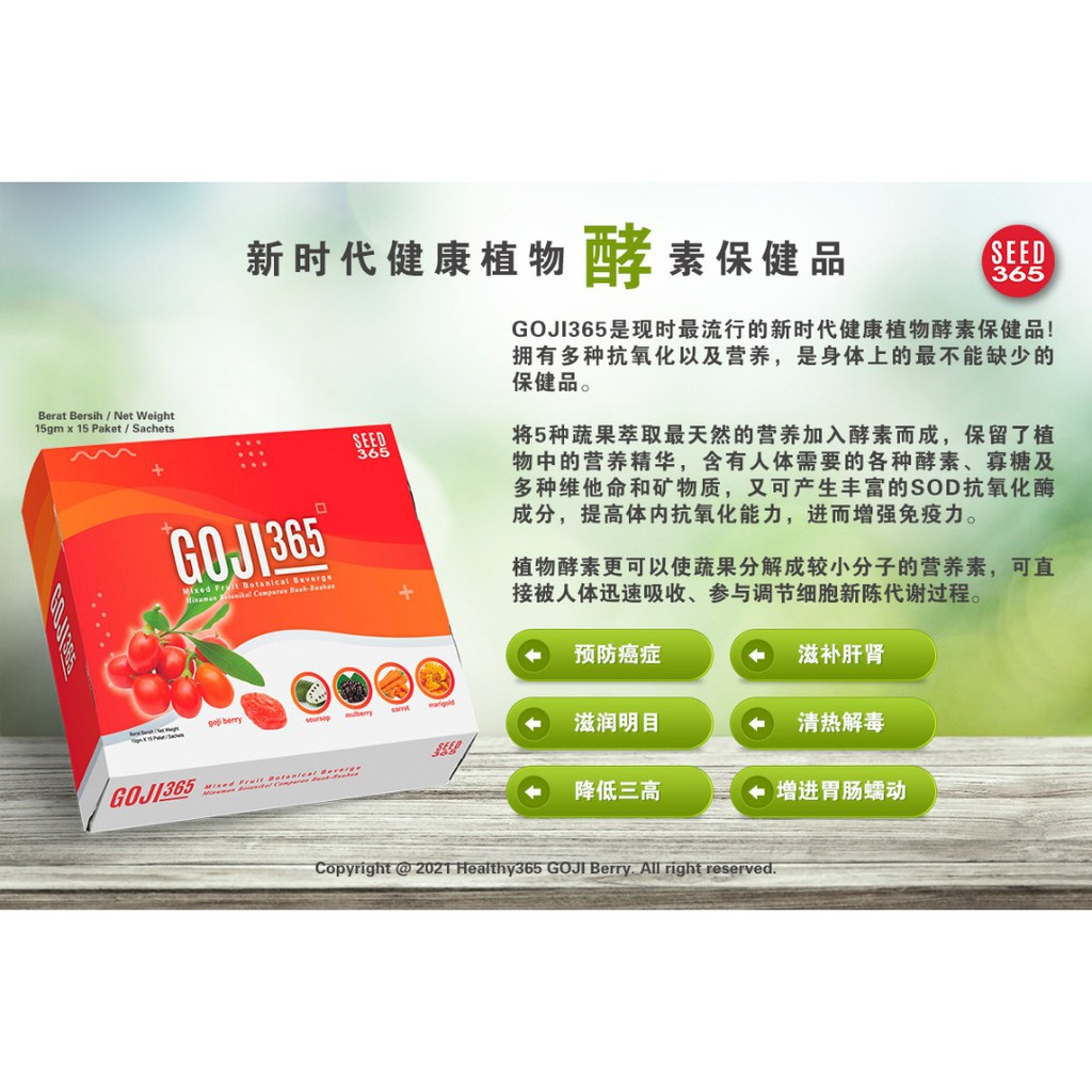 Goji 365 Goji Berry 天然保健品枸杞health365 Eye Care