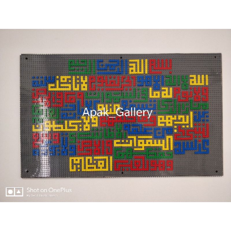 KALIGRAFI LEGO AYAT KURSI DAN KALIMAH ALLAH MUHAMMAD / ISLAMIC LEGO