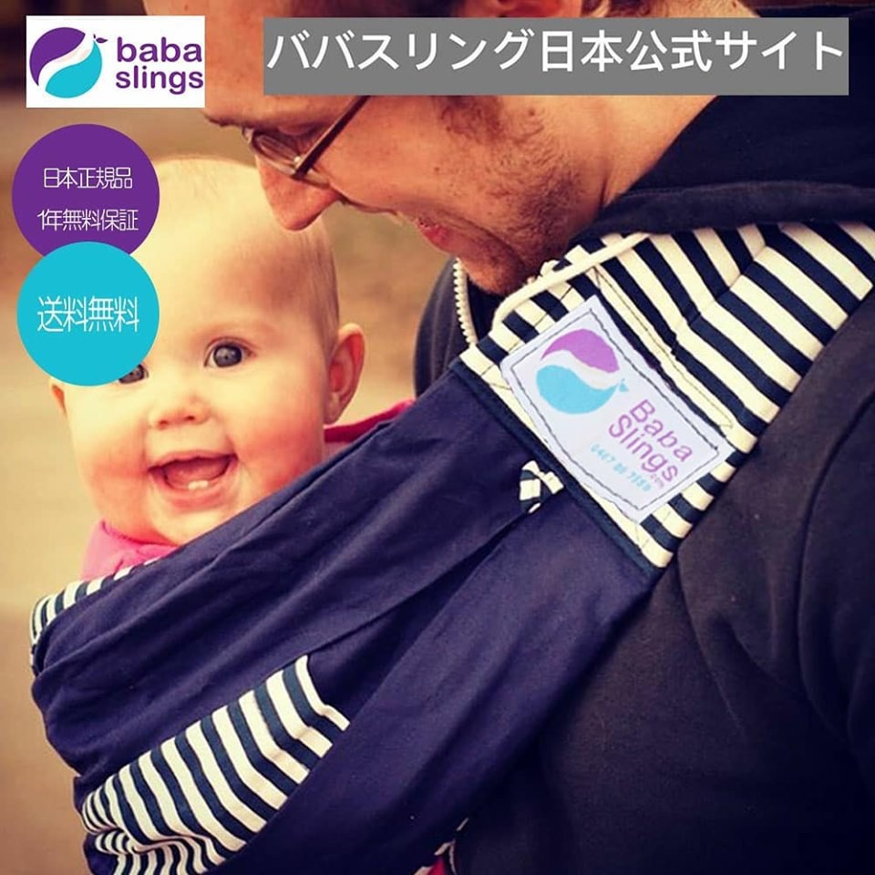 baba sling original