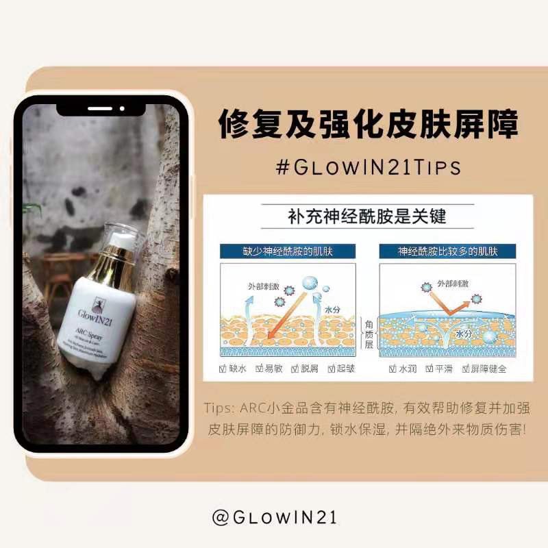 Glow In21 Arc Spray修复屏障层小金甁 Shopee Malaysia