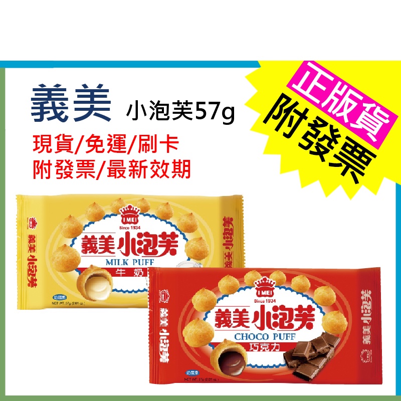 Puff Yimei Small 57g Latest Expiration Date Office Strawberry Milk