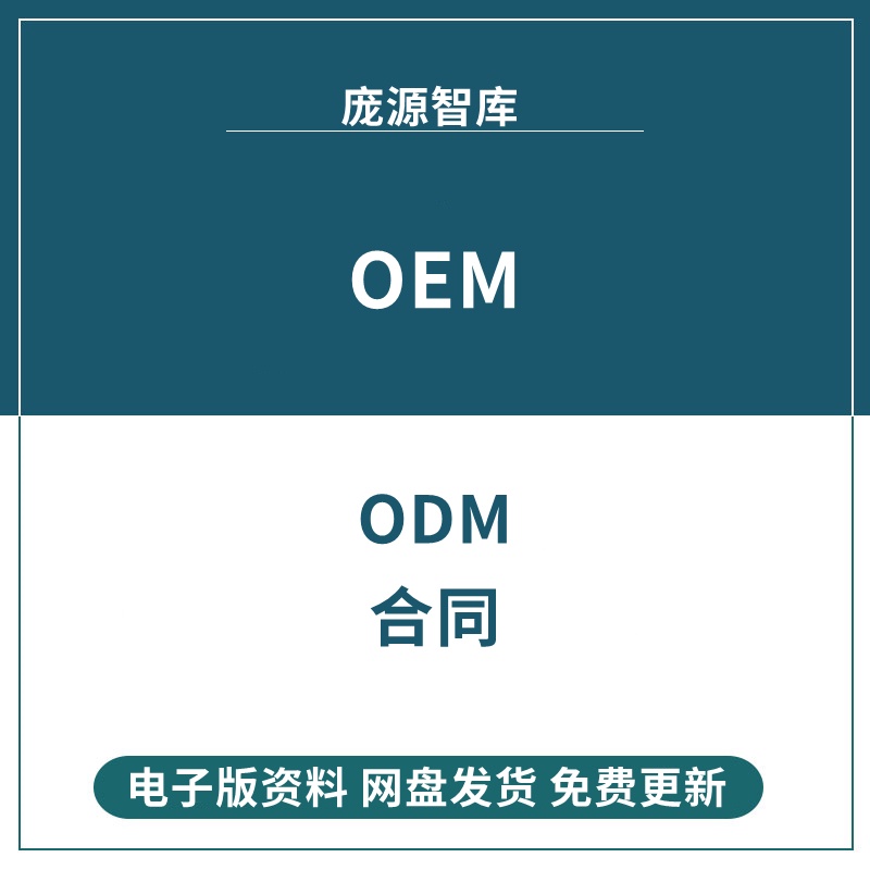 Buy Oem委托贴牌代工odm合作产品代加工生产合同协议模板范本电器家电广告设计背景原创素材 Seetracker Malaysia