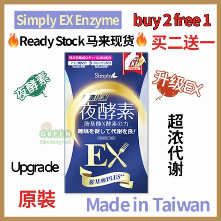 Buy Buy 2 Free 1 现货新普利超浓夜间代谢夜酵素升级版ex夜酵素夜酵素錠ex瘦身 Seetracker Malaysia