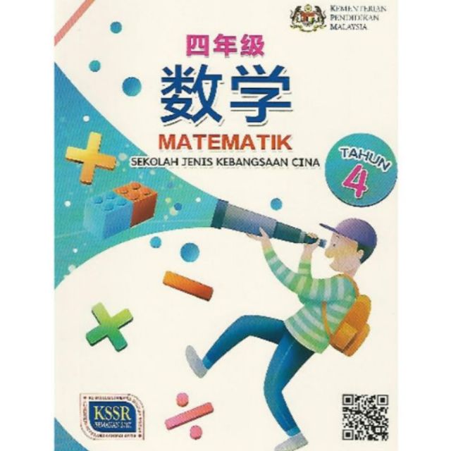 数学课本4年级 Buku Teks SJKC Matematik Tahun 4 KSSR  Shopee Malaysia