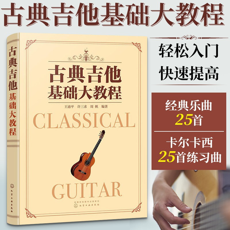 14時までの注文で即日配送 The Classical Guitar 書籍 美術 - 通販