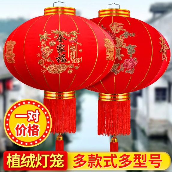 Chinese New Year Red Lanterns Ornaments New Year Decorations Housewares Balcony春节大红灯笼挂饰新年装饰家用品阳台植绒过年户外大门口宫灯吊灯--卡蒂莎kadisha