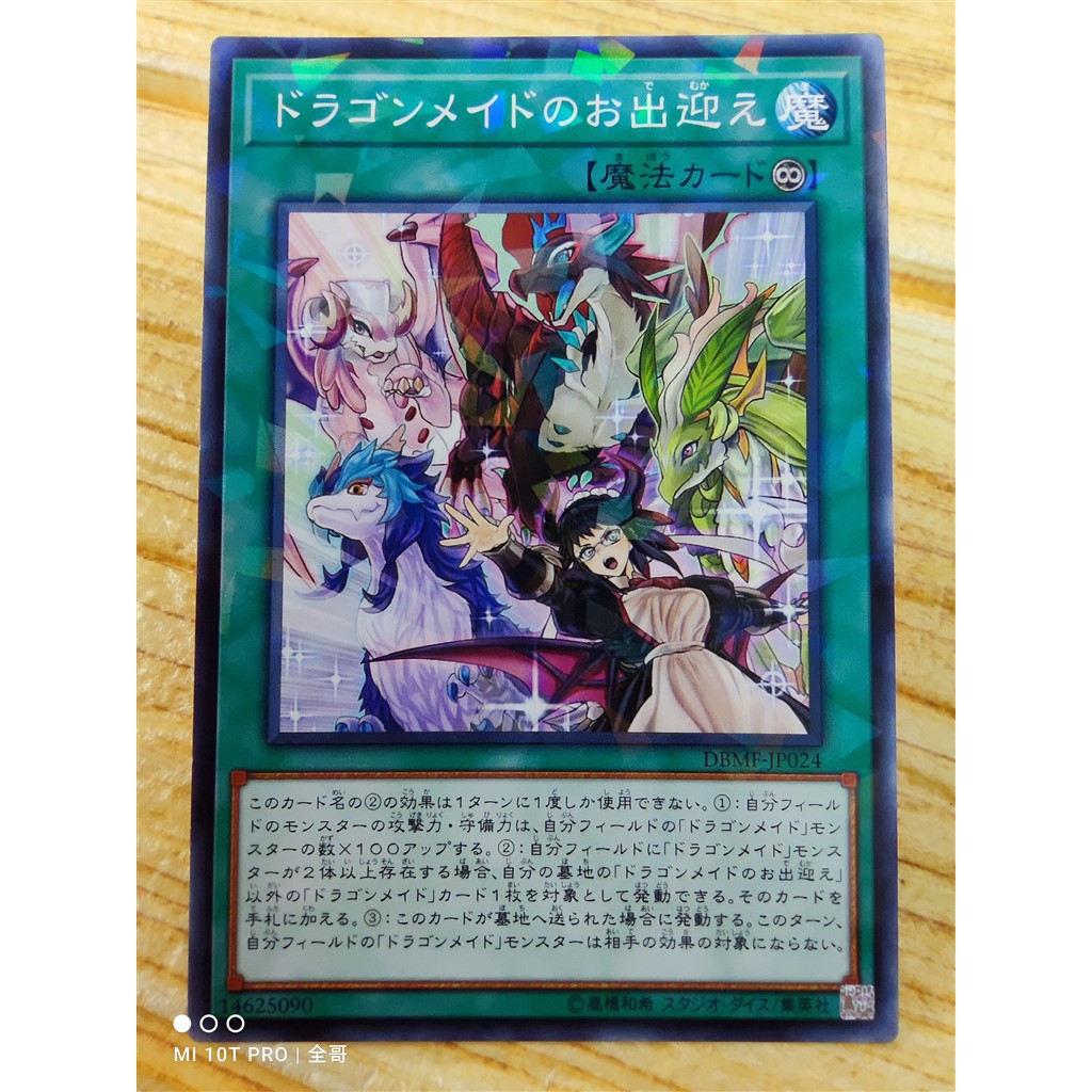 Japanese Yugioh "Dragonmaid Erde" DBMF-JP015 Super Rare 