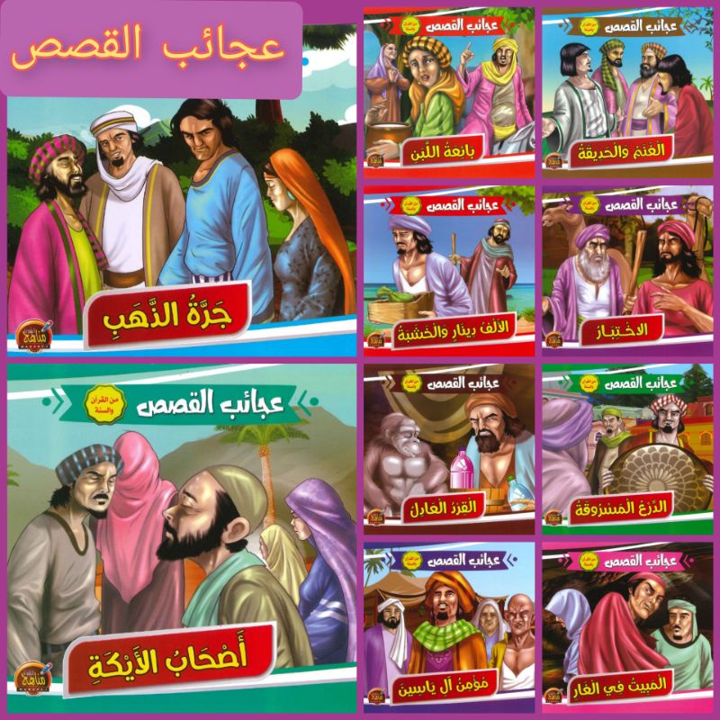 Buy Buku Cerita Bahasa Arab عجائب القصص Seetracker Malaysia