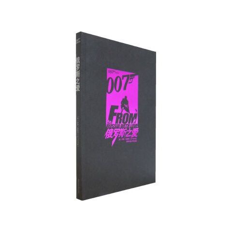 Buy 原书正版原书007谍海系列3 俄罗斯之爱弗莱明 徐超译道教法术运势古典全场包邮 Seetracker Malaysia