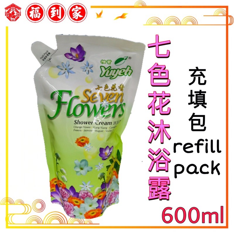 七色花沐浴露 充填包600ml Yuyeh Shower Cream Refill Pack Shopee Malaysia