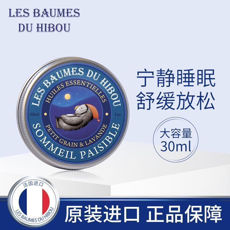 法国猫头鹰先生助力睡眠膏30ml助眠膏薰衣草防失眠安心睡眠产品French Mr. Owl helps sleep cream 30ml sleep aid lavender anti-insomnia sleep pro7.29