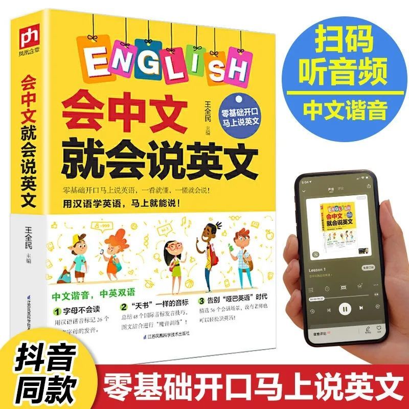 Zero Based Self Study English Introductory Will Speak Englis零基础自学英语入门会中文 就会说英文自学英语入门图书扫码听音频dapangpanglnn My