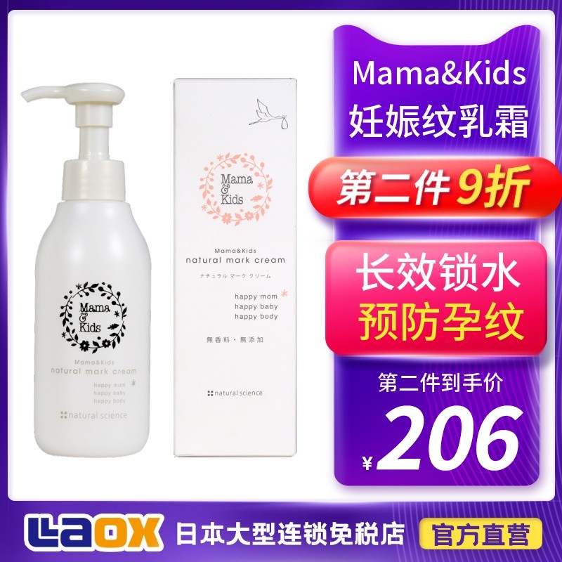 mamakids stretch mark