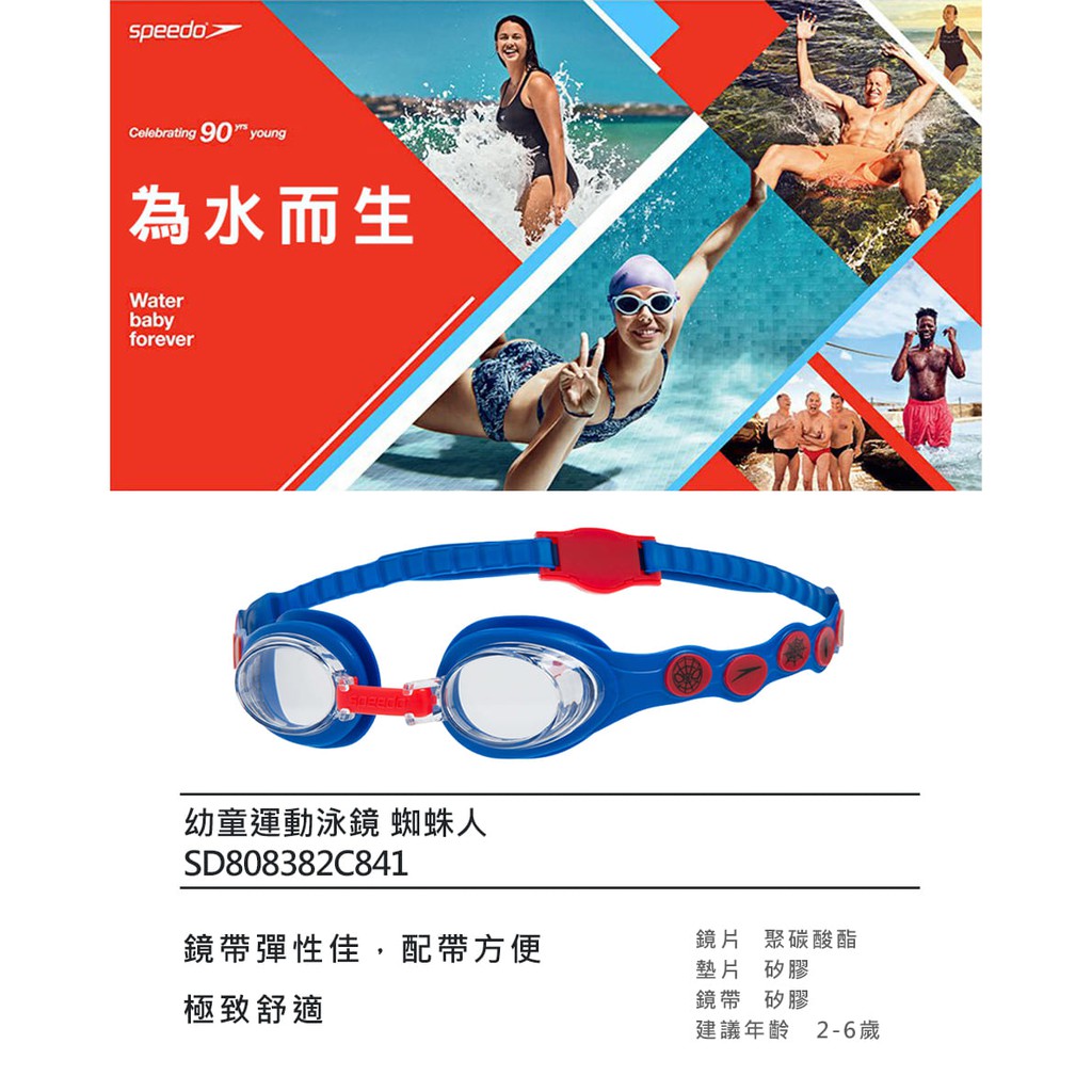 speedo spiderman goggles