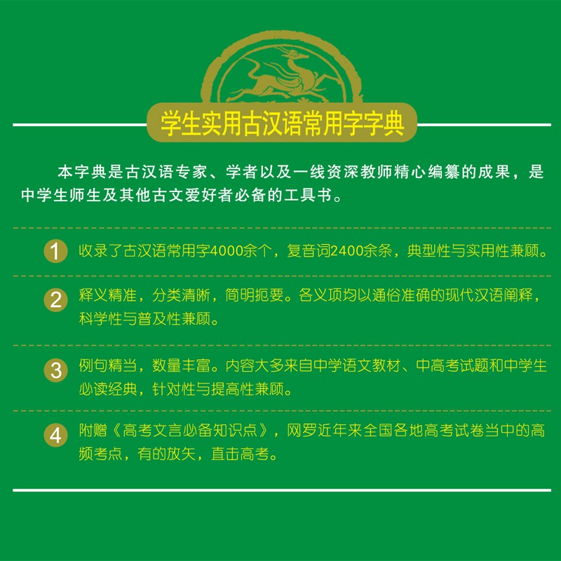 现货 3 6年级 02 最新版古汉语常用字字典古代汉语词典中学生文言文古文全解全析工具书籍高中初中语文辅导第6版第5版商务印书馆现代汉语