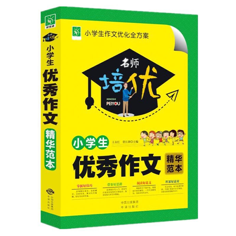 Ready Stock 正版 小学生优秀作文精华范本三四五六年级语文学做例文解析3456年级课外阅读物作文大全名师培优系列图书籍chinese Book