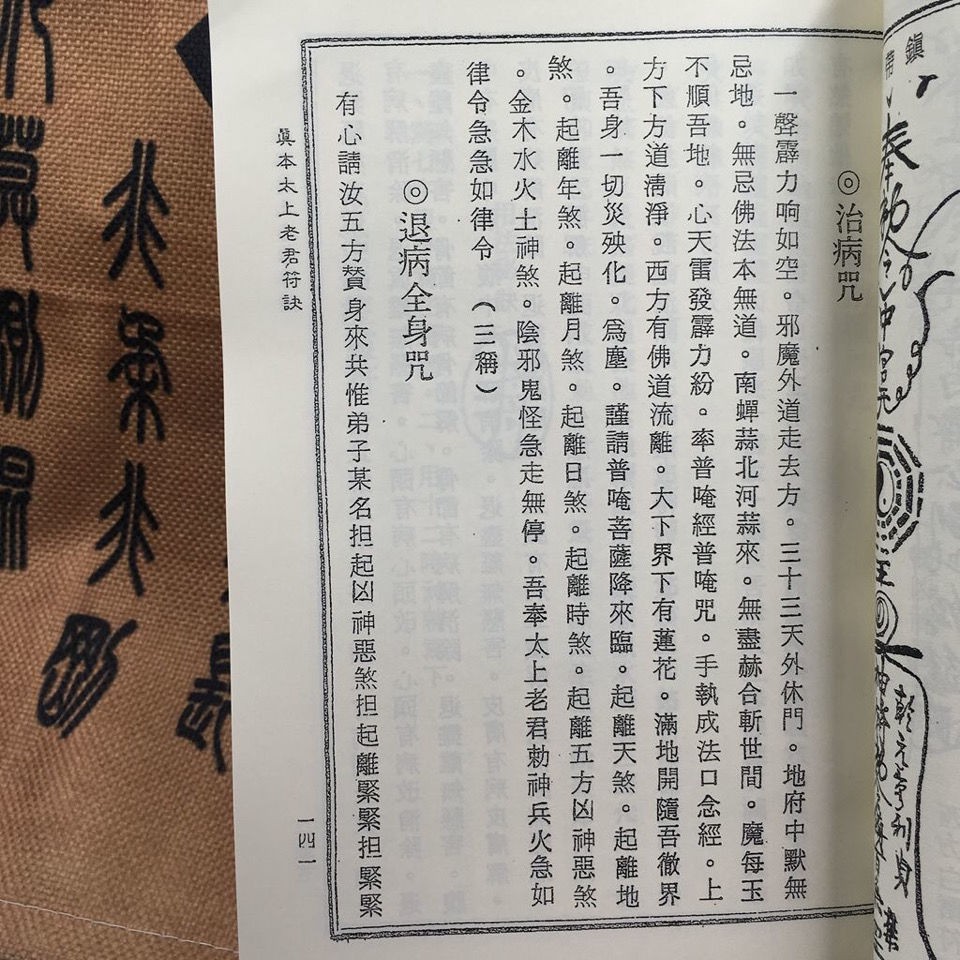 大気現象 定本 正しい年月日時盤の占い方 全 改題：実際鑑定法