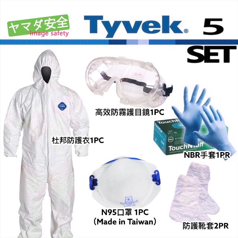 DUPONT American Protective Clothing Flight Combination Package 5SET Yamada Safety Protection N95 Mask Isolation Goggles NBR Gloves Boot Cover