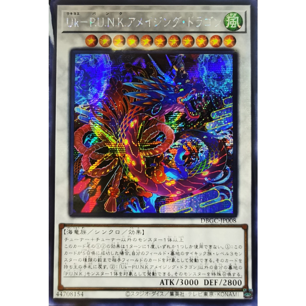 Yugioh Japanese Dbgc Jp008 Ukiyoe P U N K Carp Rising Secret Rare Ultra Rare Shopee Malaysia