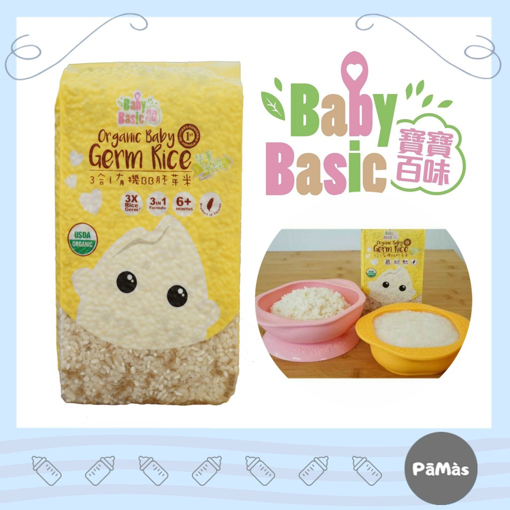 baby germ rice