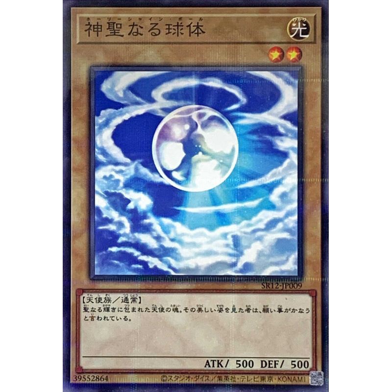 YUGIOH SR12-JP009  Mystical Shine Ball  <NORMAL PARALLEL RARE / COMMON>