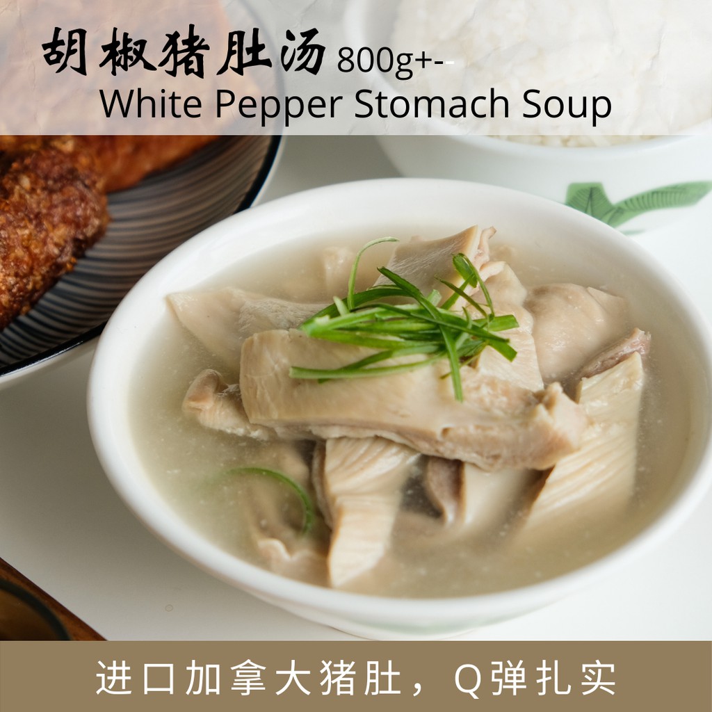 阿喜 - 胡椒猪肚汤盒 (冷冻包装) ｜Ah Hei - White Pepper Pork Tripe Soup (Frozen) 800g±