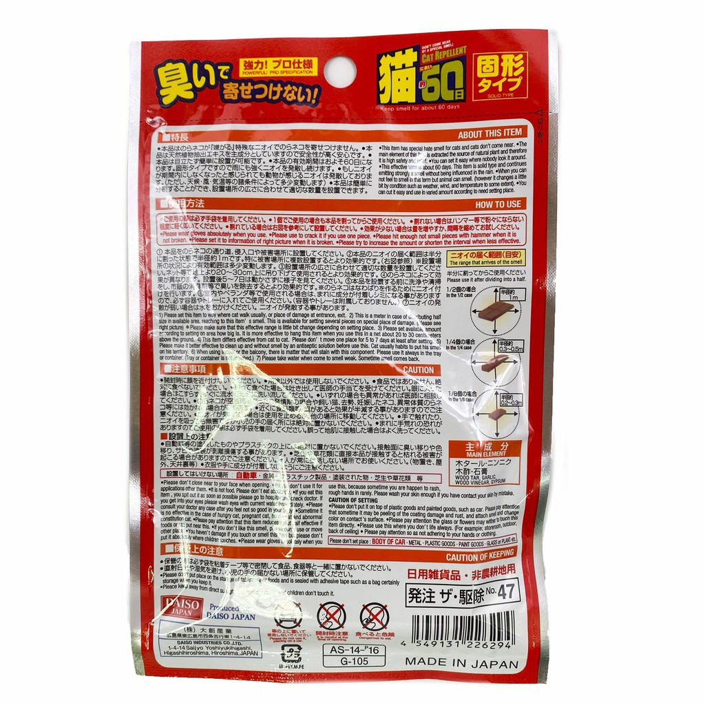 DAISO Cat Repellent Powerful ( Solid Type ) Shopee Malaysia