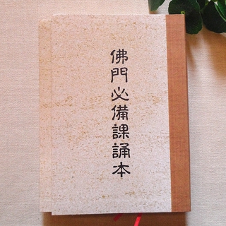 现货包邮 佛说无量寿经佛经读诵本康僧铠本精装版小折叠本
