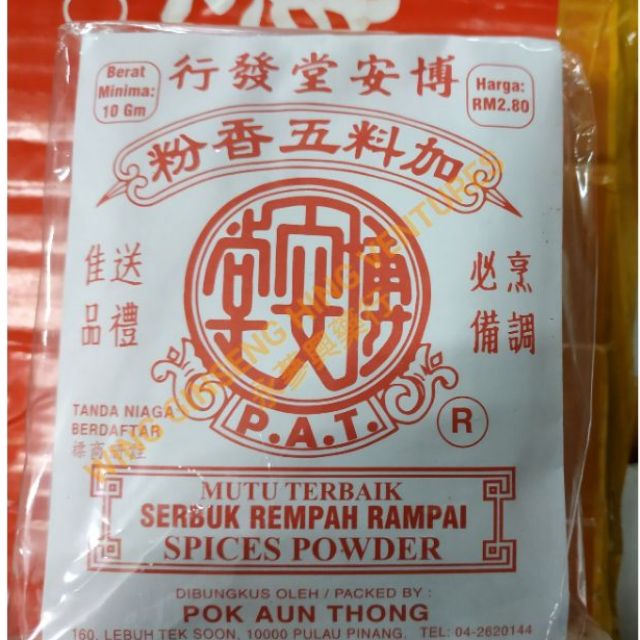 加料 五香粉 博安堂 槟城 10g Serbuk Rempah Rampai P.A.T. Spices Powder From Pulau Pinang FIVE SPICES POWDER