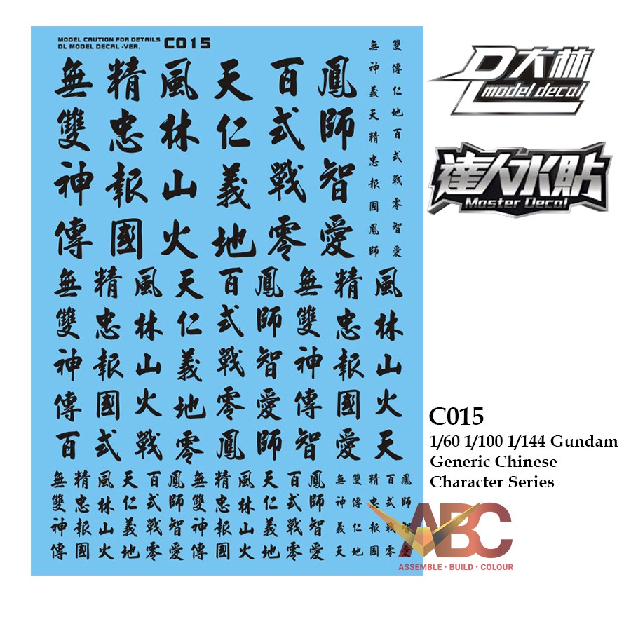 [Dalin] Waterslide Decal - C015 1/60 1/100 1/144 Generic Chinese Character Series Universal Model Kit Water Sticker 汉字系