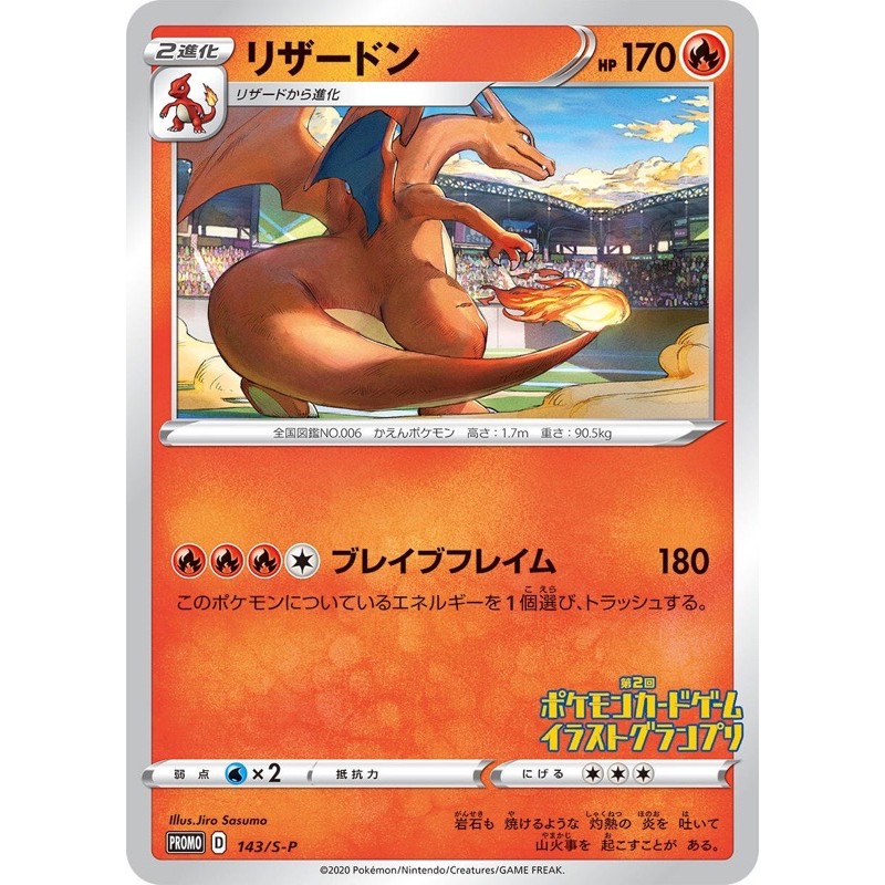 Charizard Promo Pokemon Card Japanese 143 S P Grand Prix Shopee Malaysia