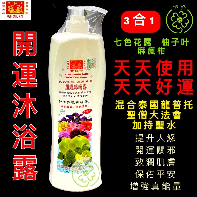 双龙行开运沐浴露 3合1 七色花露 柚子叶 麻风柑 Lucky Body Shampoo Shopee Malaysia