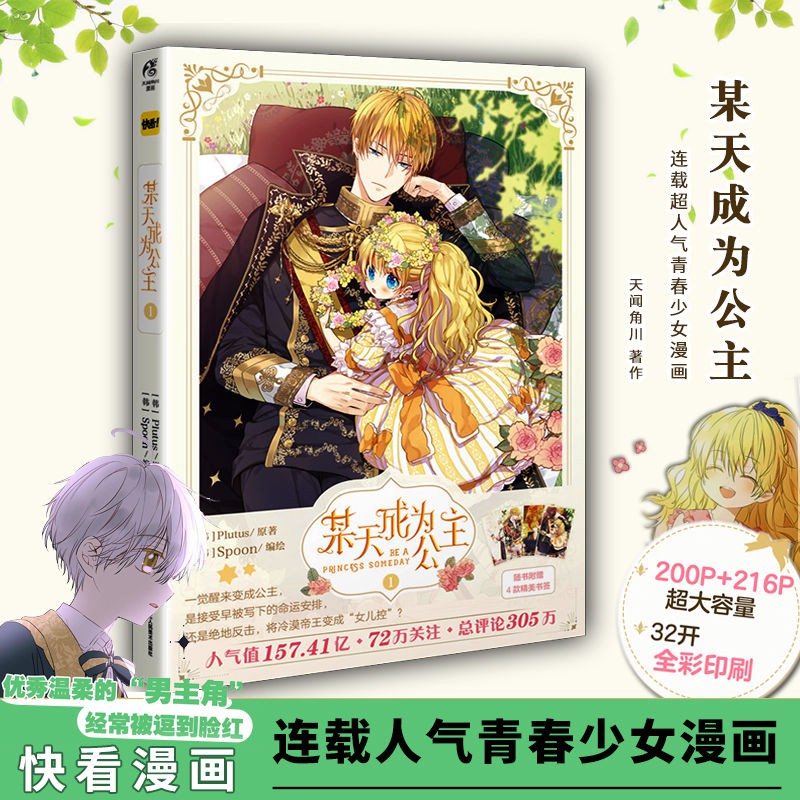 Picture Book Comic Book某天成为公主1 2plutus原著spoon编绘快看漫画人气青春少女漫画 Shopee Malaysia