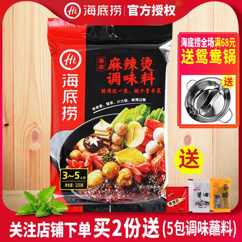 Hot Pot Bottom Material 海底捞麻辣烫底料2g袋装配方火锅串串香家用小包装冒菜东北调料 Shopee Malaysia