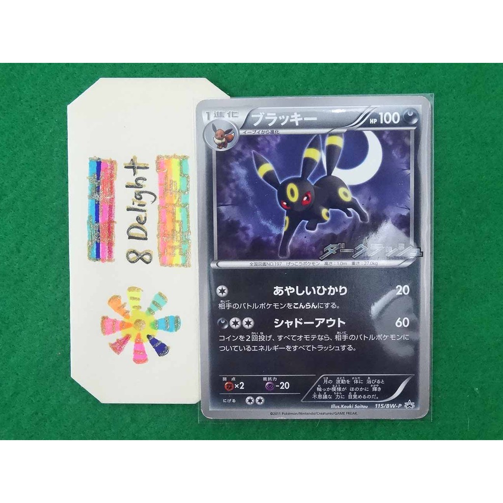 B Umbreon 115 Bw P Rm12 Pokemon Promo Card Game 寶可夢游戲卡 Shopee Malaysia