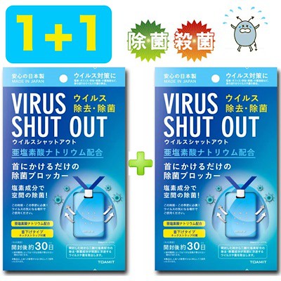 2pacs Set Virus Shut Out Spatial Disinfection Card Made In Japan Neck Hung Type Neck Strap Included Chlorine Dioxide Blended Virus Removal Shopee Malaysia