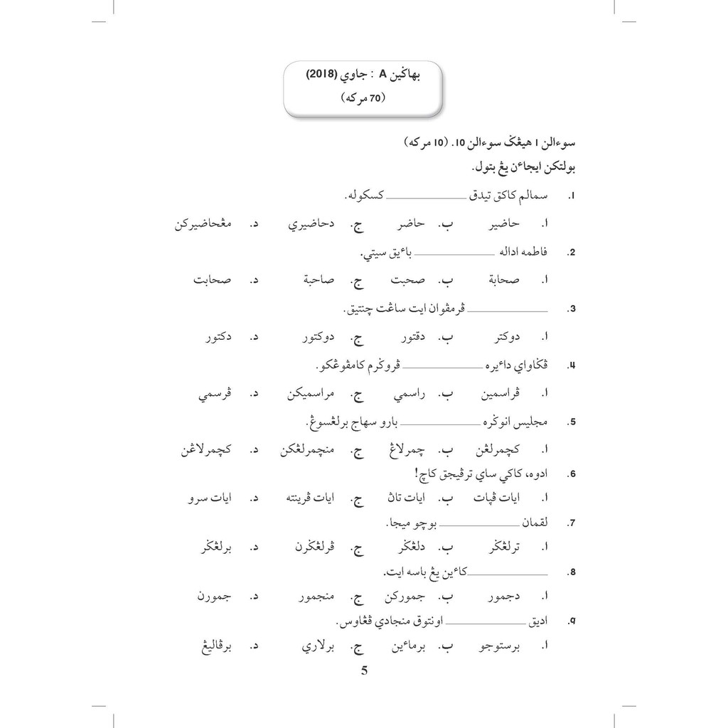 Soalan Jawi Prasekolah 5 Tahun Jiran — mutualist.us