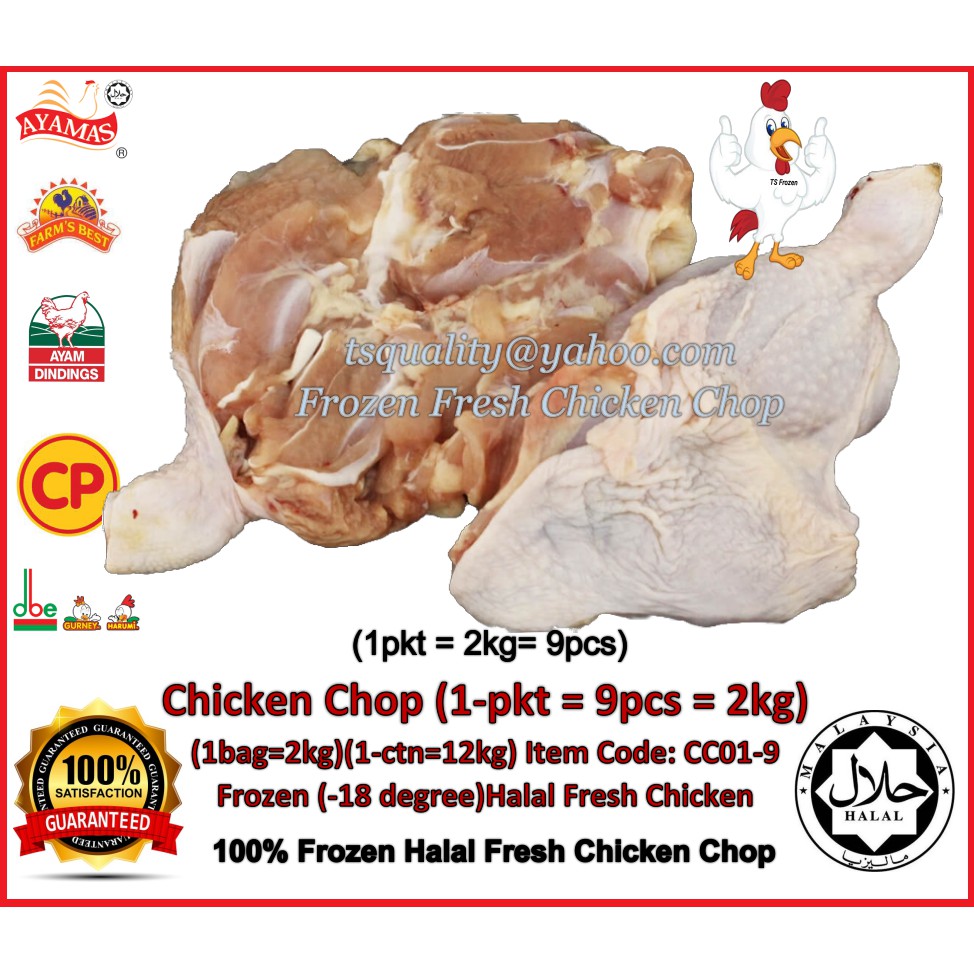 Chicken Chop Cc01 9 Halal Fresh Frozen 18 Degree 1 Pkt 2kg 9pcs