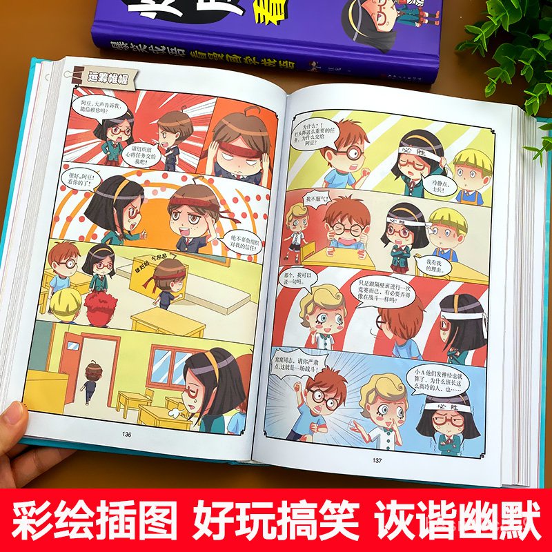 成语故事书爆笑成语漫画书全2册小学二三四六五年级课外阅读书爆笑漫画搞笑成语故事看漫画学成语故事书大全小学生版成语接龙寒假幽默