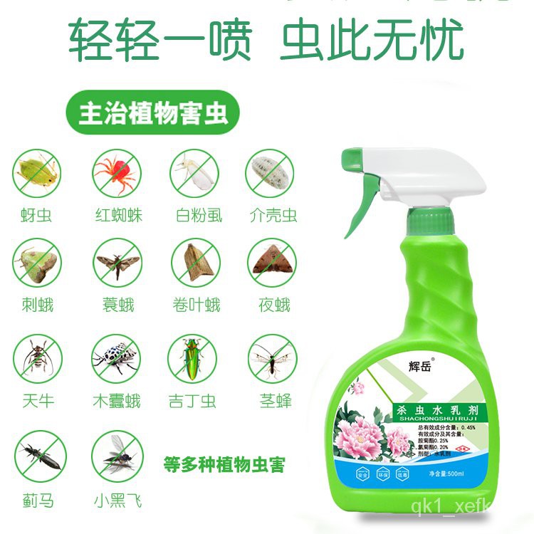 Insecticide 杀虫剂花卉植物家用花草通用室内盆栽多肉红蜘蛛蚜虫蚧壳虫除虫药 Shopee Malaysia