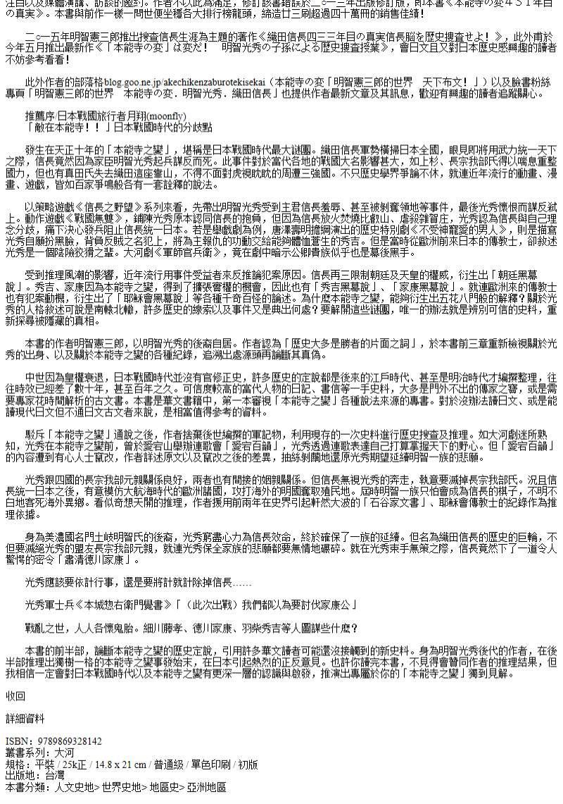 明智宪三郎 揭开本能寺之变400年谜团 颠覆胜者的史观 Shopee Malaysia