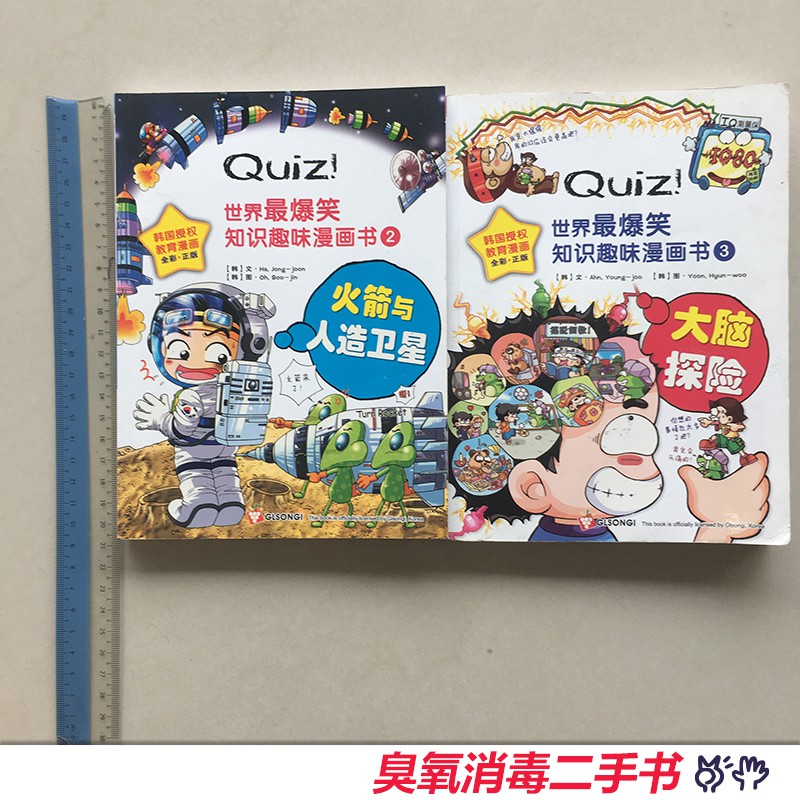 二手书 二手儿童漫画quiz 世界最爆笑知识趣味漫画书火箭与人造卫星大脑探险 Shopee Malaysia